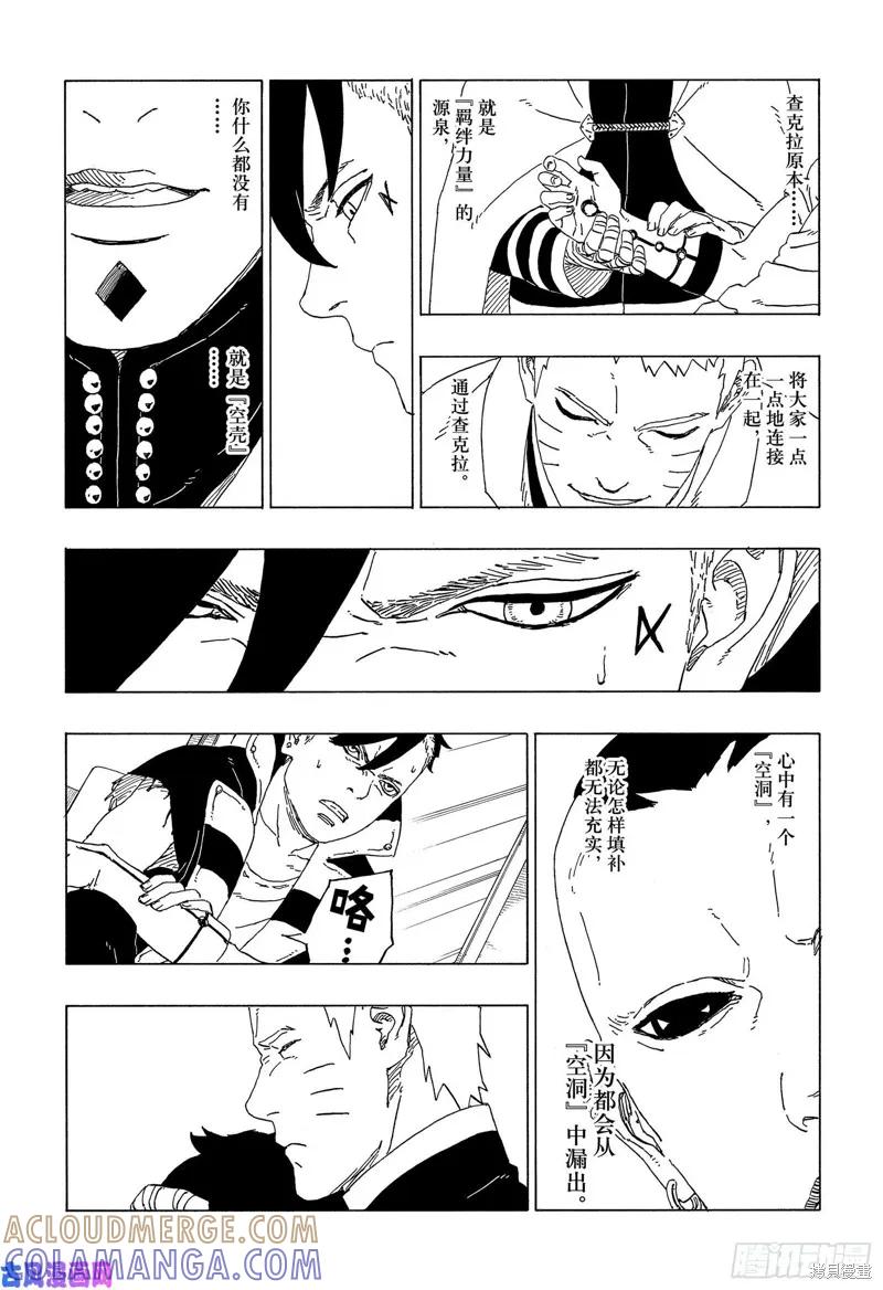 博人传BORUTO - 第39话 - 第23张图