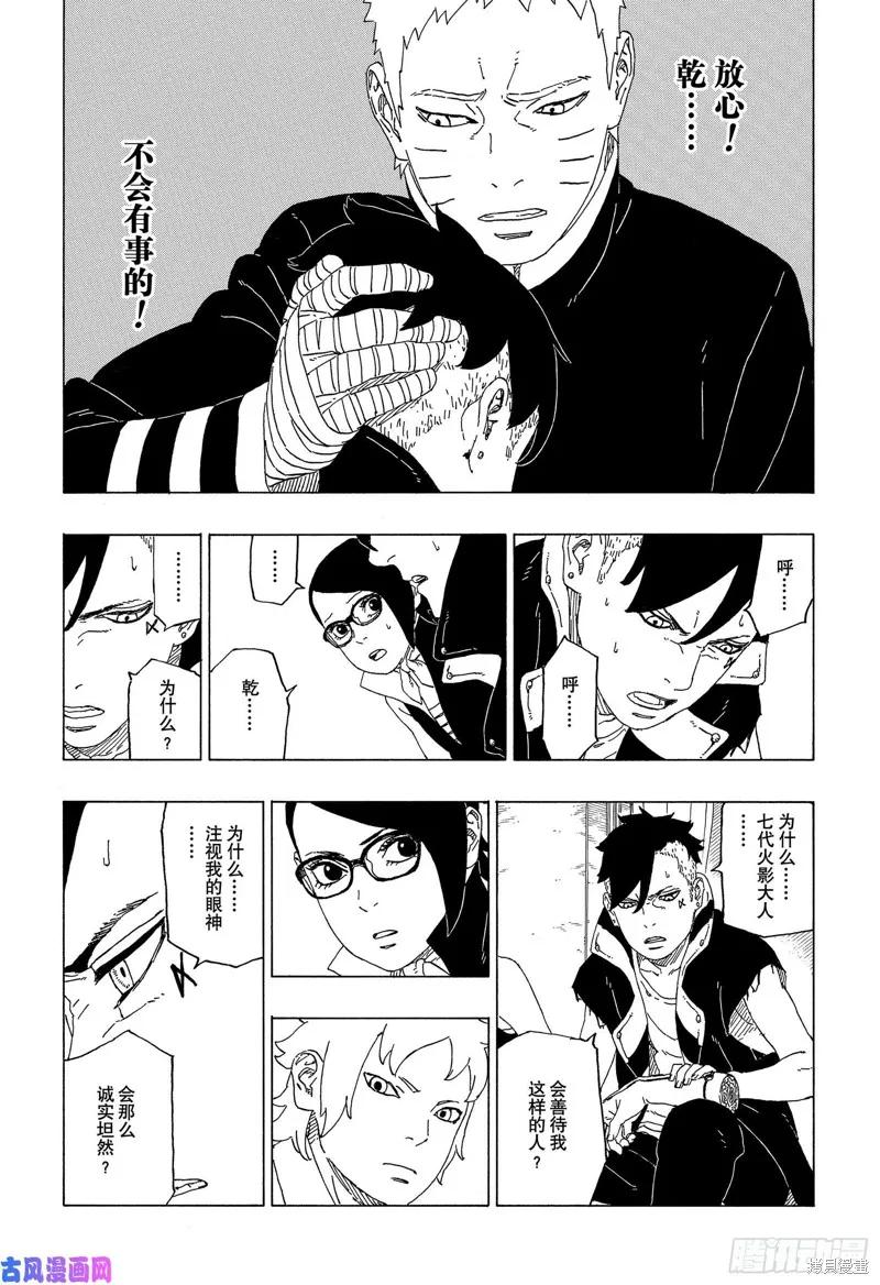 博人传BORUTO - 第39话 - 第24张图