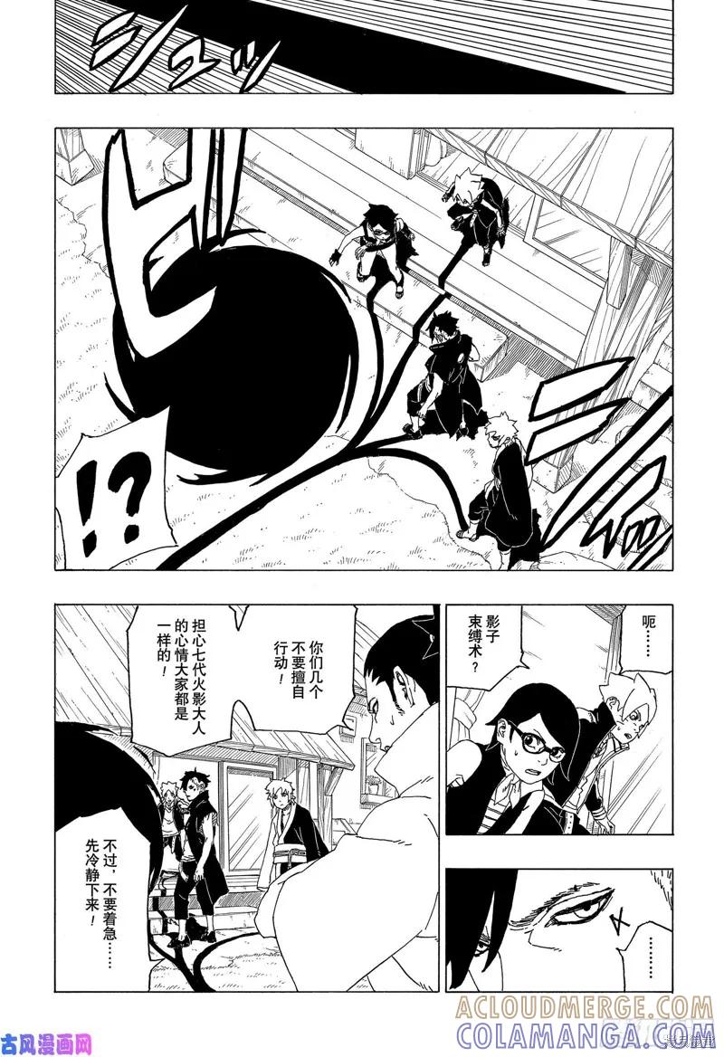 博人传BORUTO - 第39话 - 第37张图