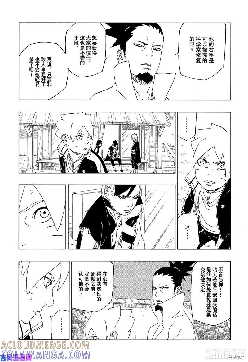 博人传BORUTO - 第39话 - 第21张图