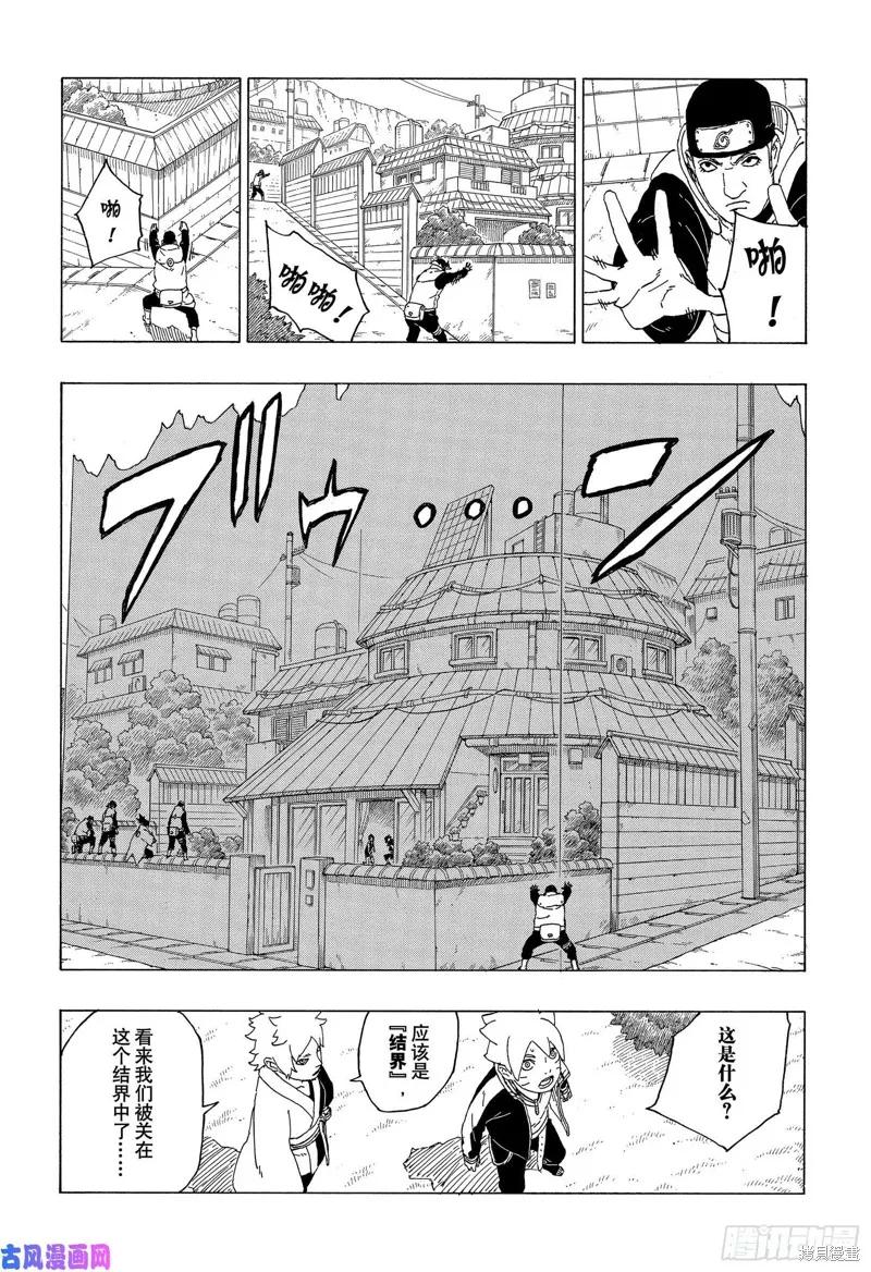 博人传BORUTO - 第39话 - 第6张图