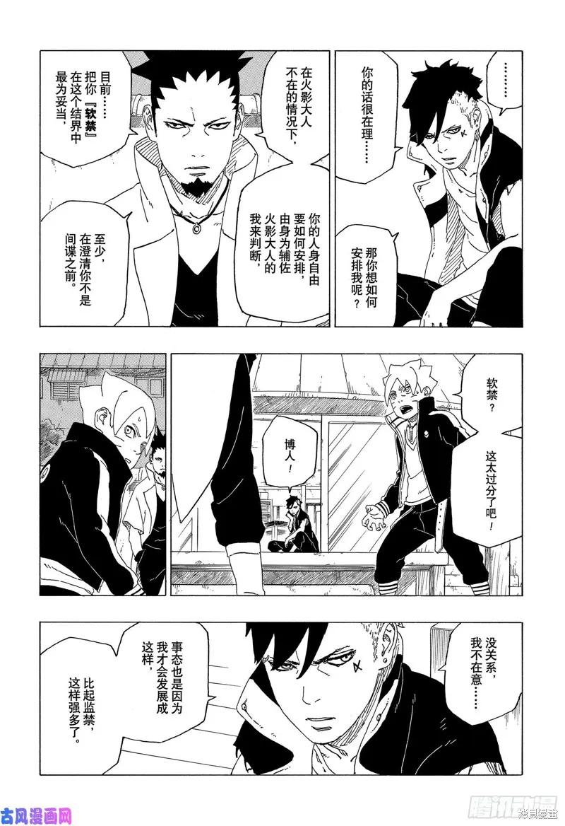 博人传BORUTO - 第39话 - 第12张图