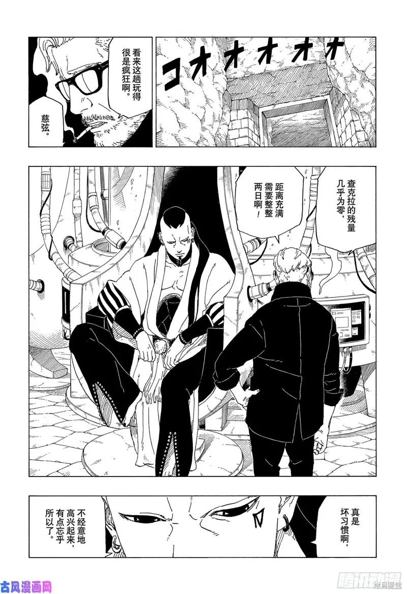 博人传BORUTO - 第39话 - 第16张图