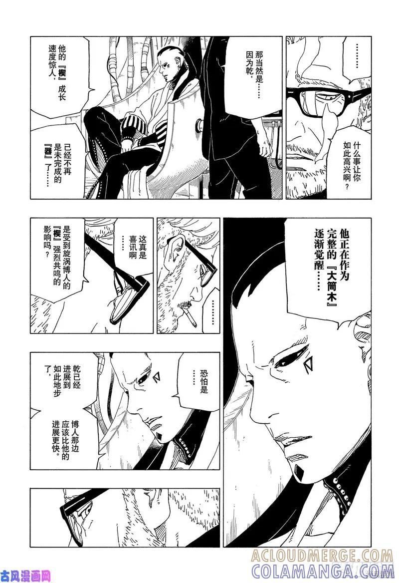 博人传BORUTO - 第39话 - 第17张图