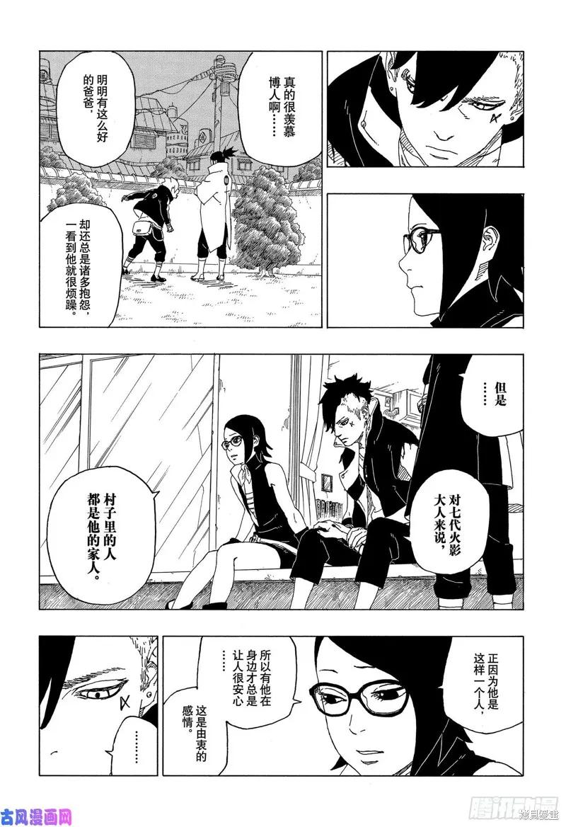 博人传BORUTO - 第39话 - 第26张图
