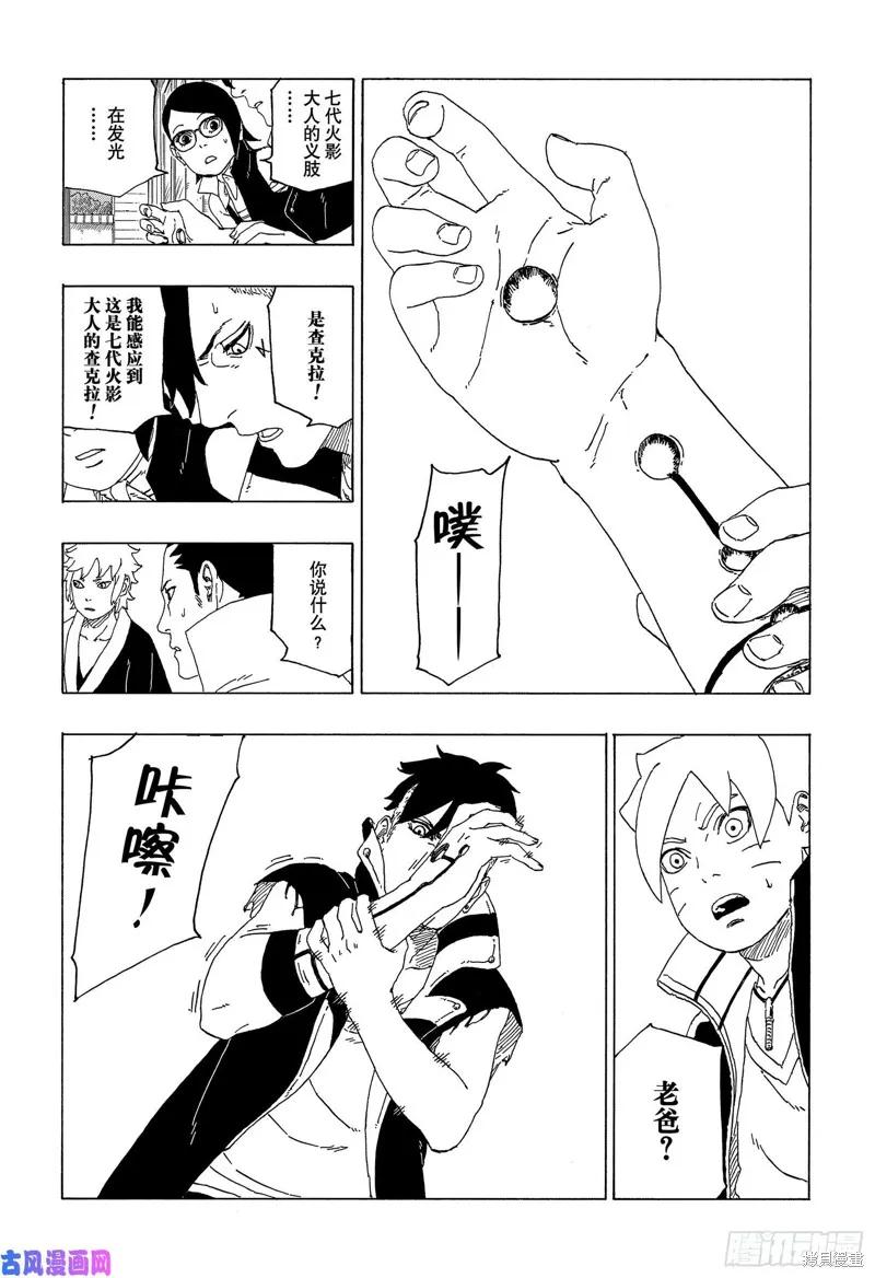 博人传BORUTO - 第39话 - 第30张图