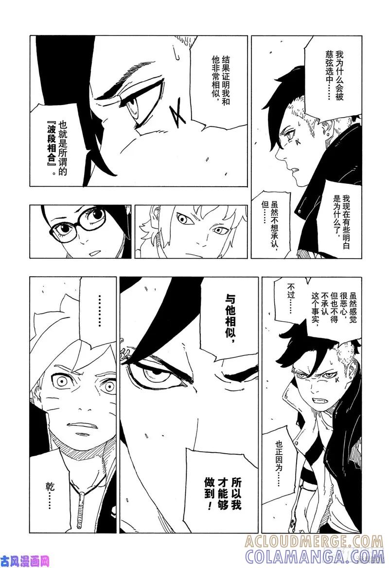 博人传BORUTO - 第39话 - 第35张图