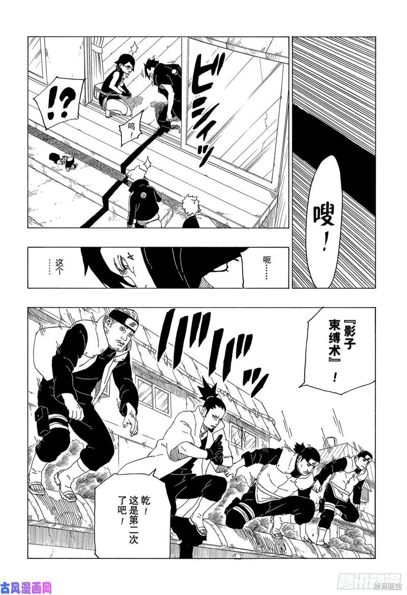 博人传BORUTO - 第39话 - 第4张图