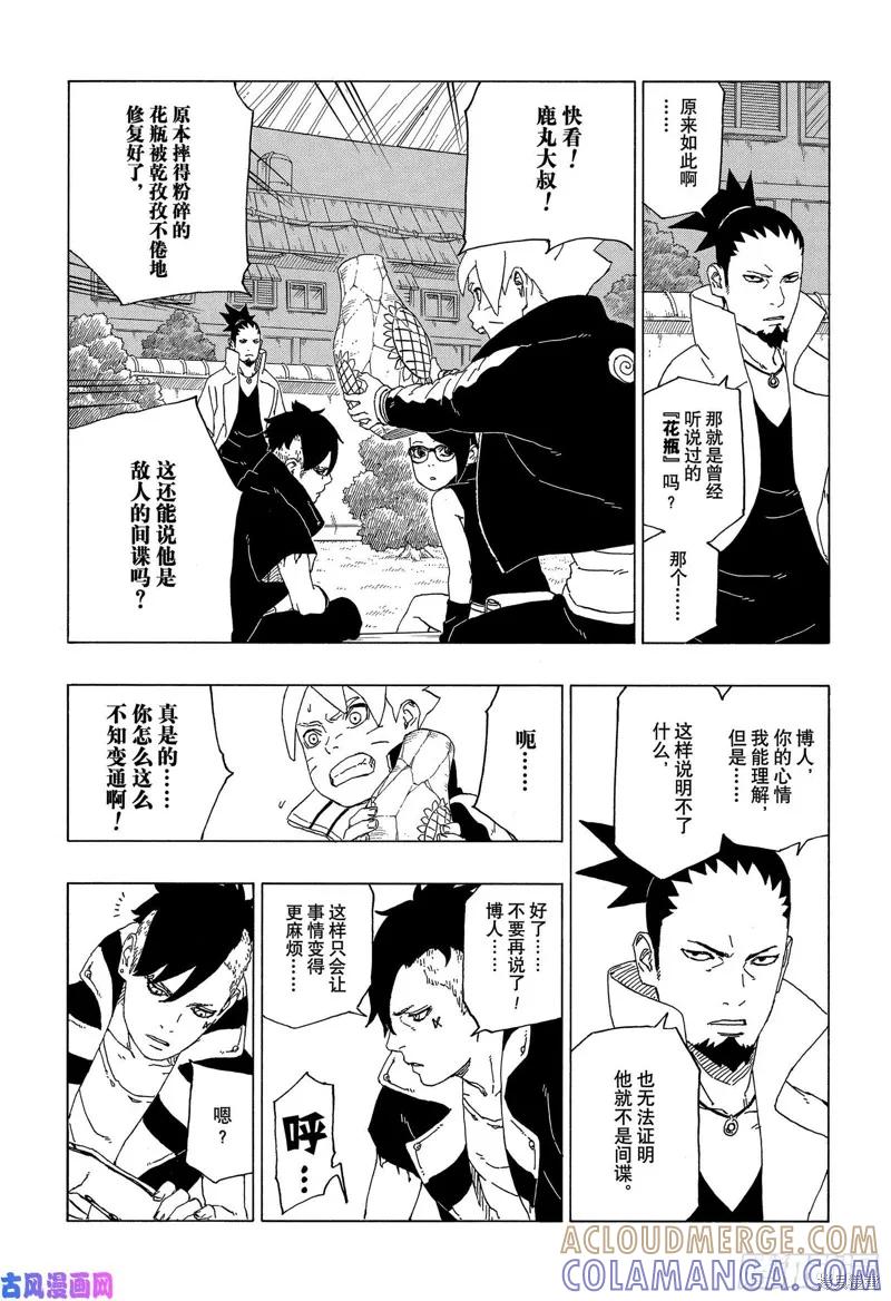 博人传BORUTO - 第39话 - 第29张图