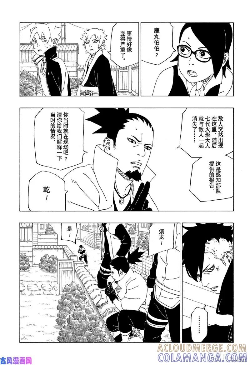 博人传BORUTO - 第39话 - 第5张图