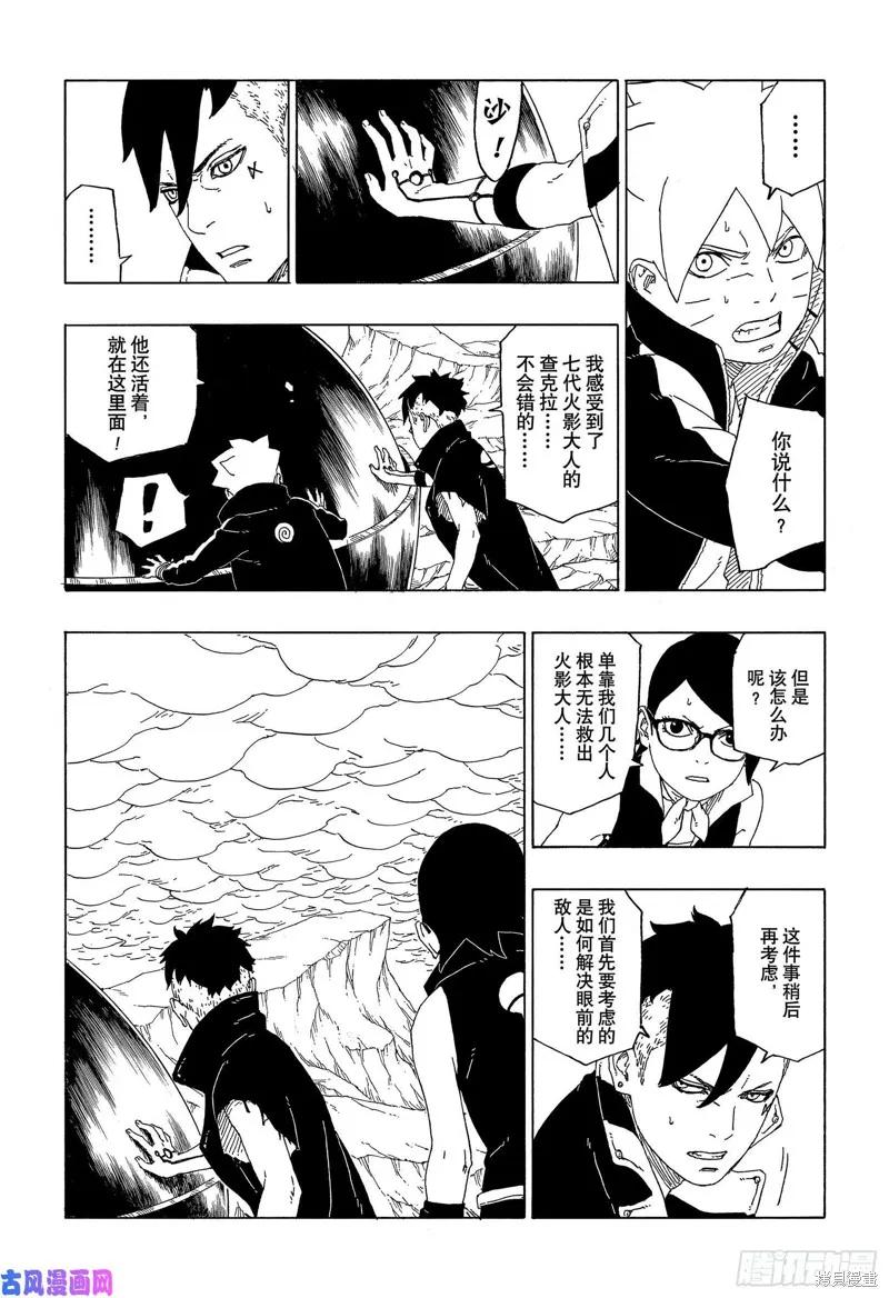 博人传BORUTO - 第40话 - 第8张图