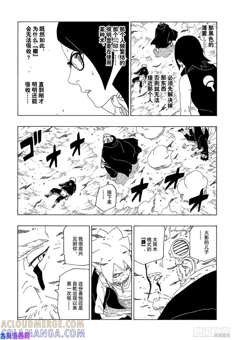 博人传BORUTO - 第40话 - 第29张图