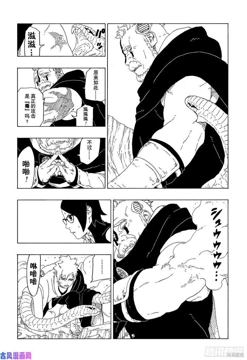 博人传BORUTO - 第40话 - 第36张图