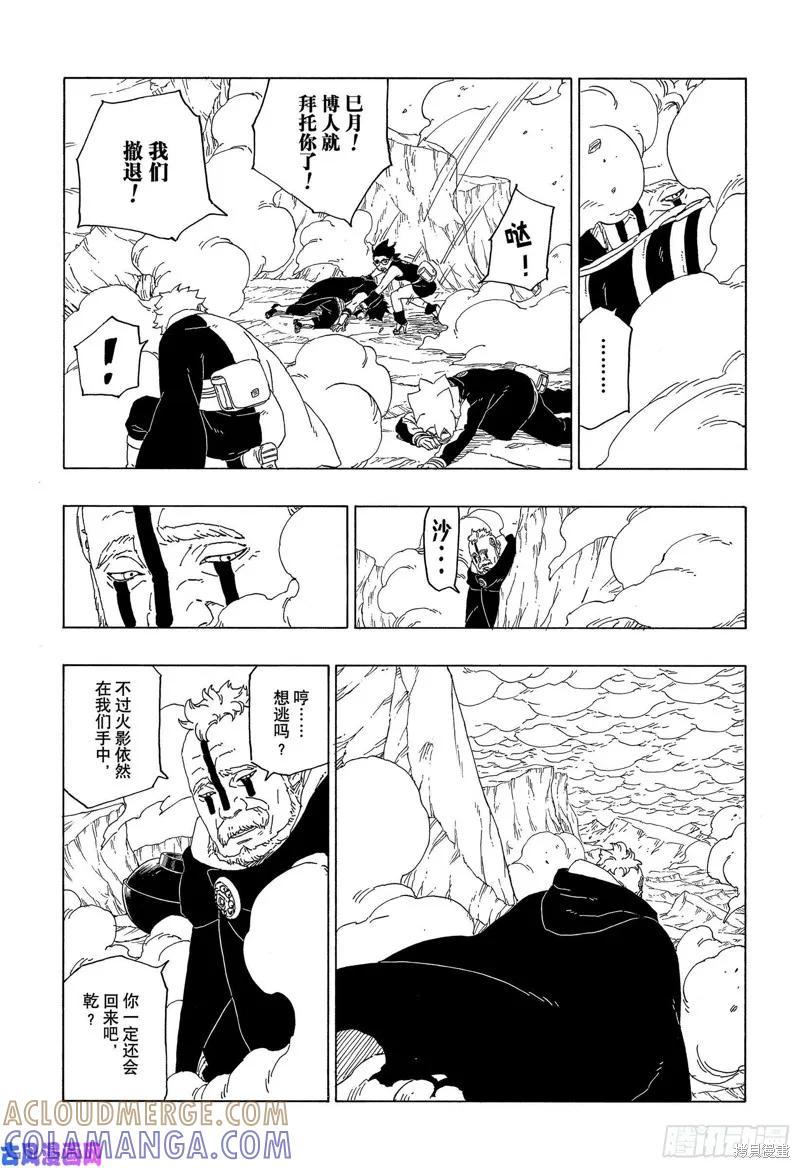 博人传BORUTO - 第40话 - 第39张图