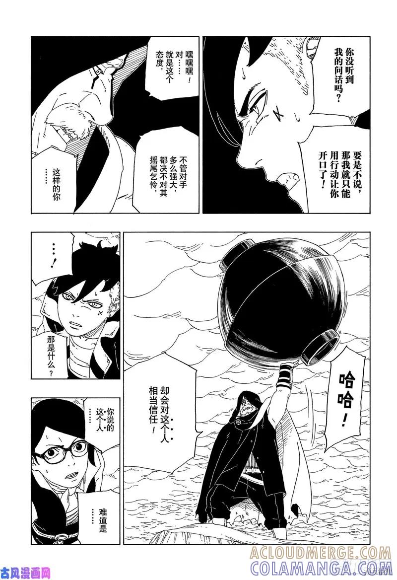 博人传BORUTO - 第40话 - 第5张图