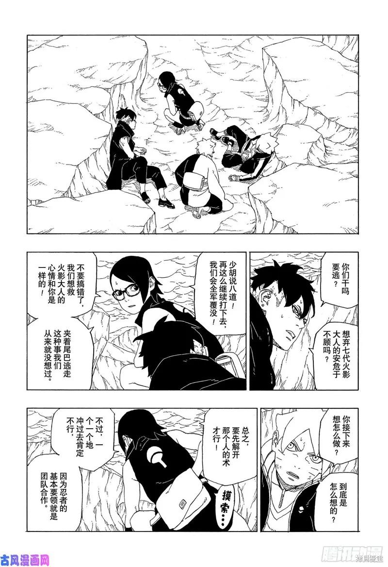 博人传BORUTO - 第40话 - 第40张图
