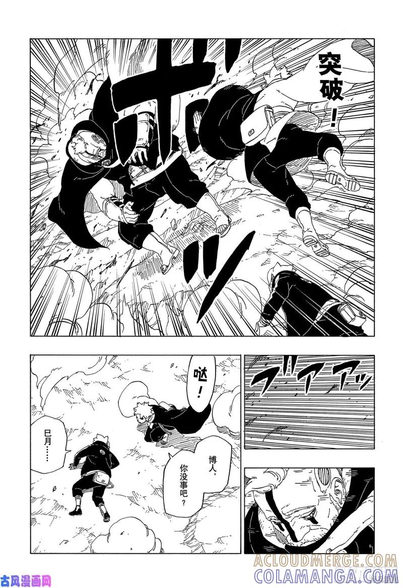 博人传BORUTO - 第40话 - 第31张图