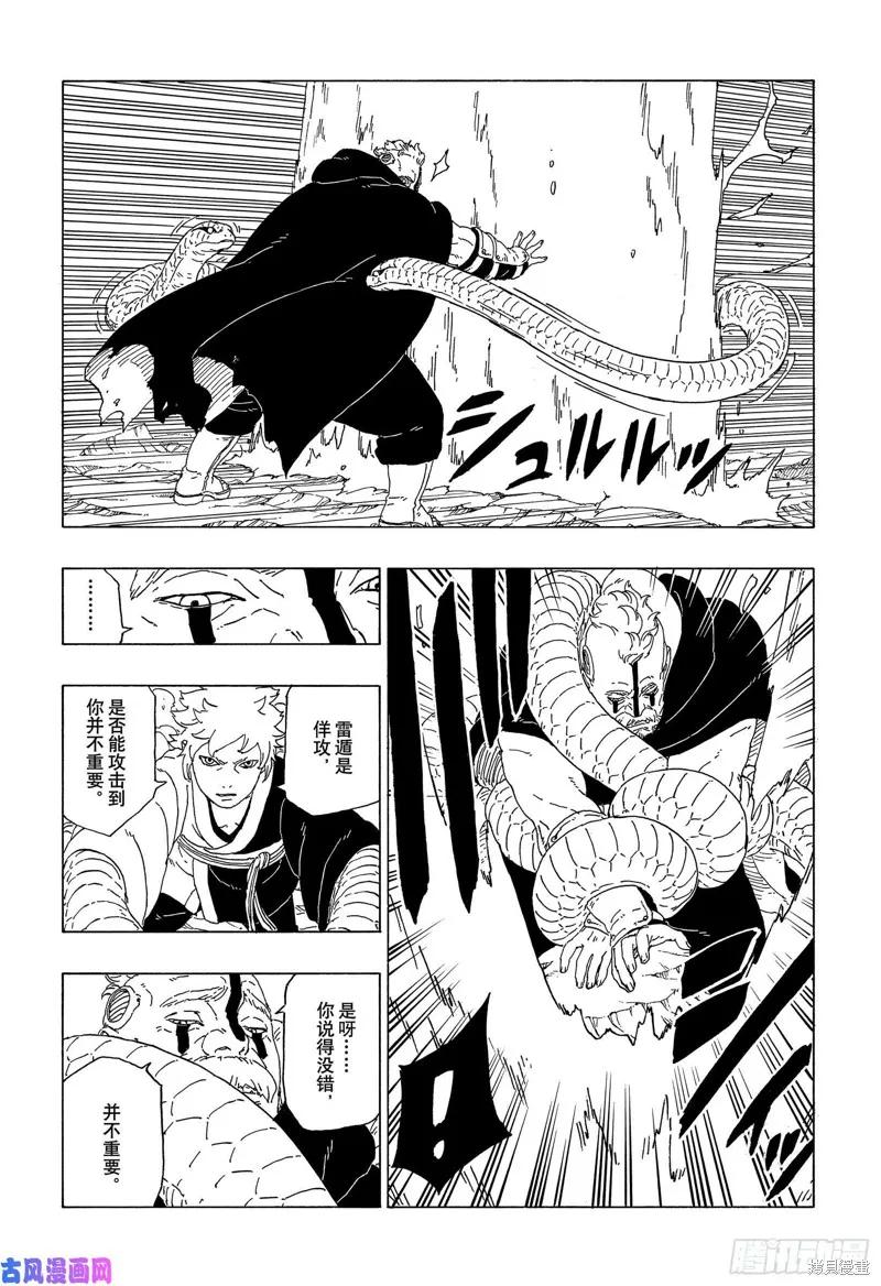 博人传BORUTO - 第40话 - 第34张图
