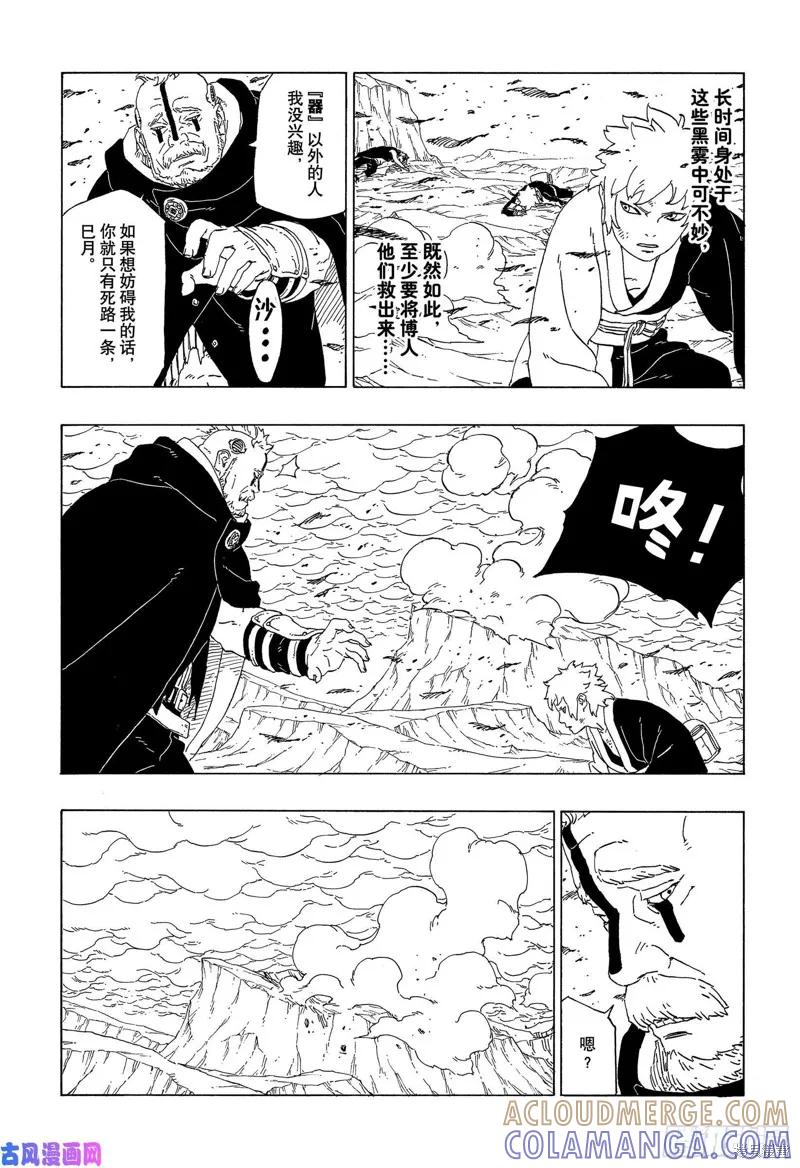 博人传BORUTO - 第40话 - 第37张图