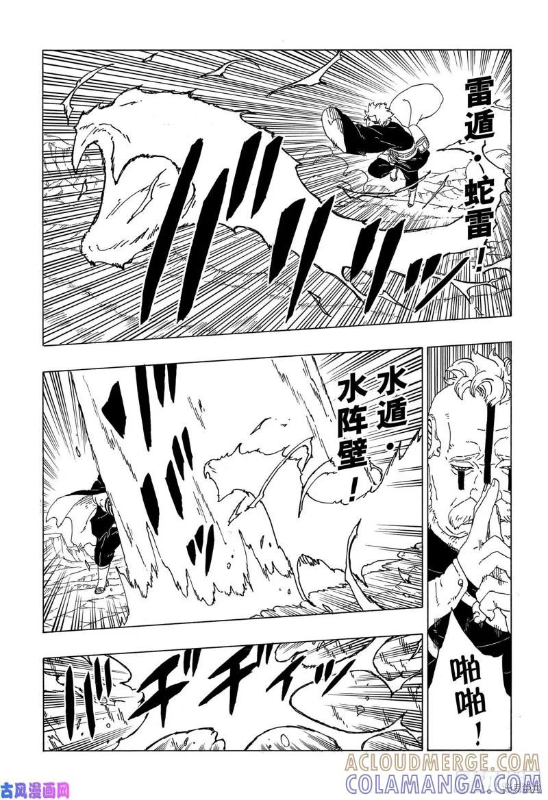 博人传BORUTO - 第40话 - 第33张图