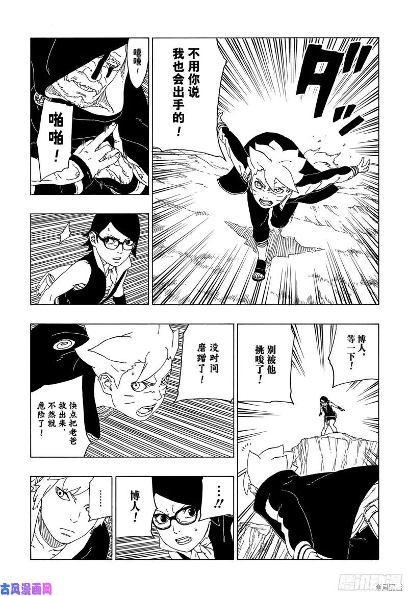 博人传BORUTO - 第40话 - 第16张图