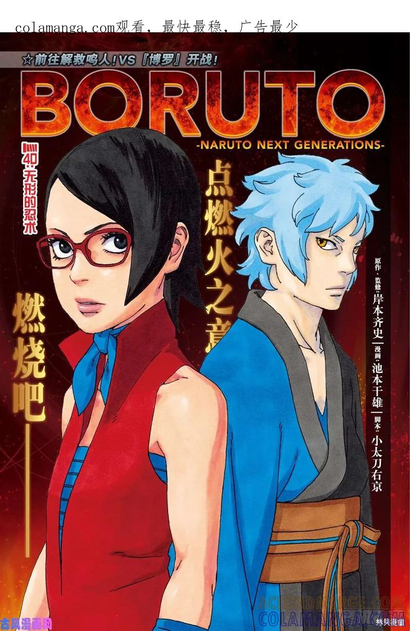 博人传BORUTO - 第40话 - 第1张图