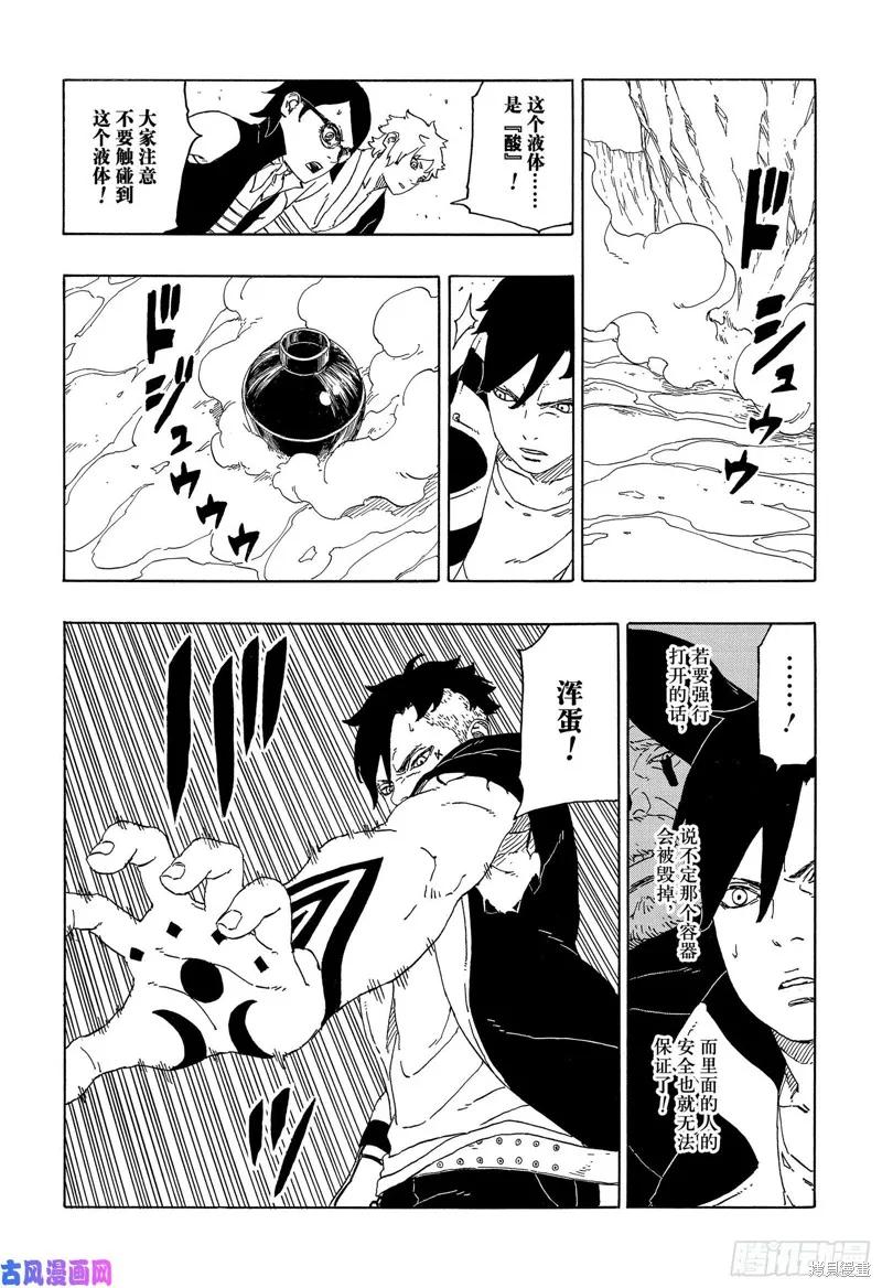 博人传BORUTO - 第40话 - 第12张图