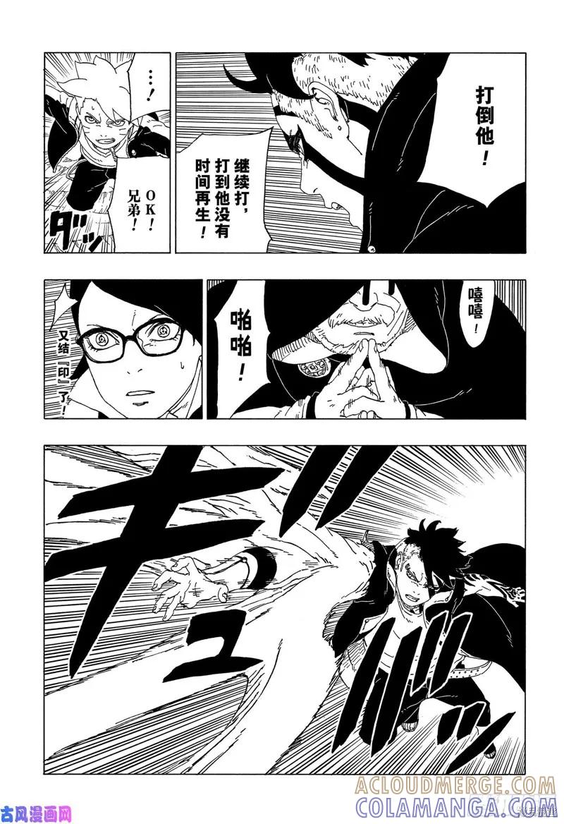 博人传BORUTO - 第40话 - 第21张图