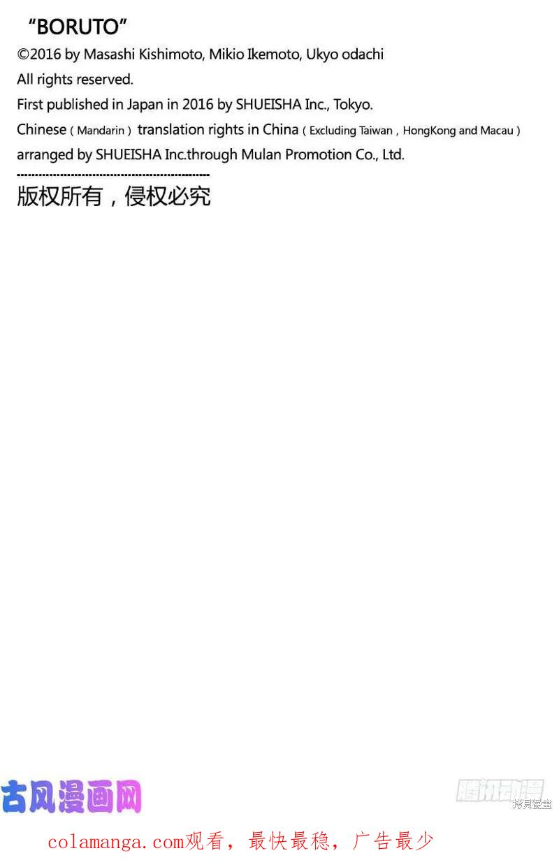 博人传BORUTO - 第40话 - 第42张图