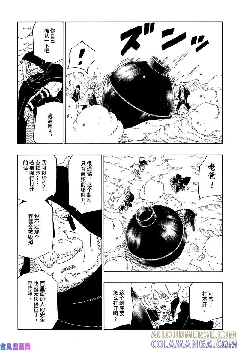 博人传BORUTO - 第40话 - 第7张图