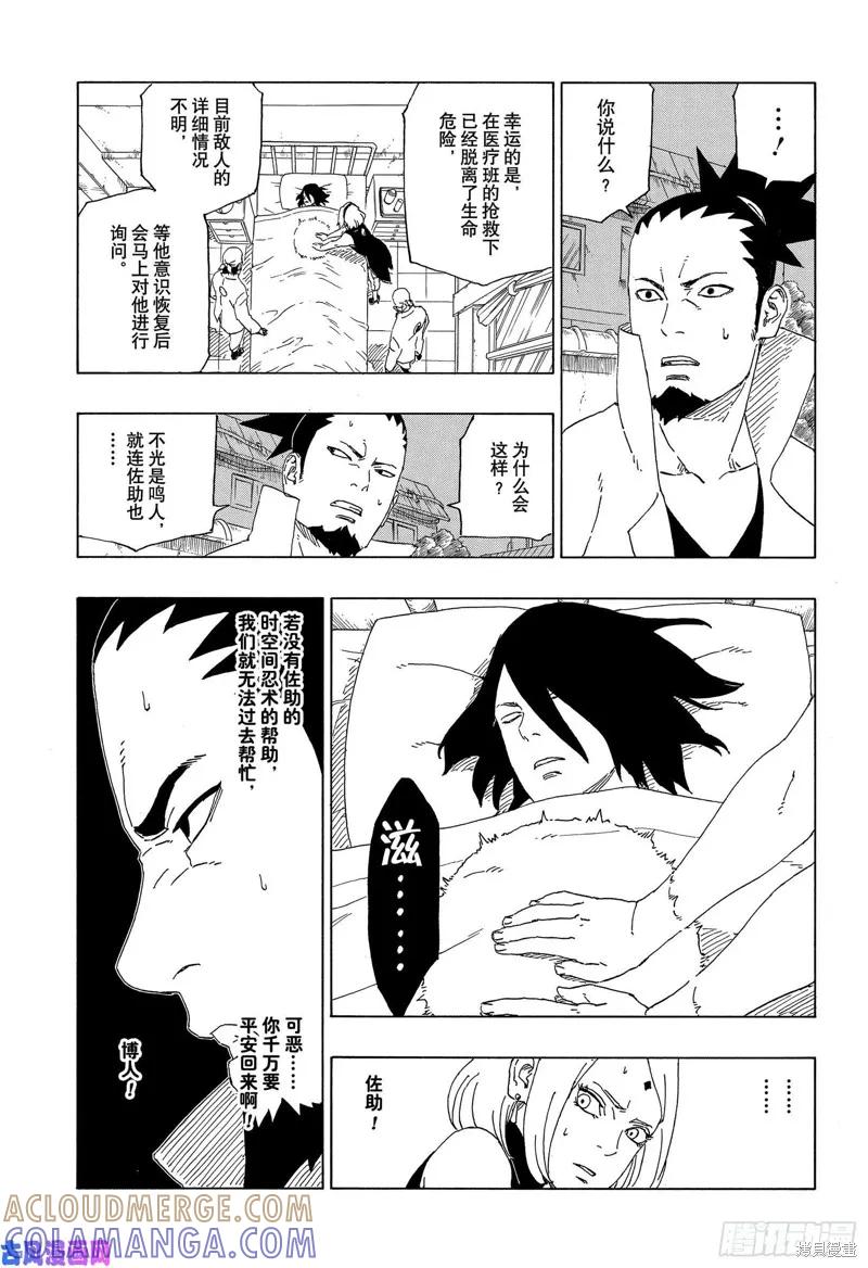 博人传BORUTO - 第40话 - 第3张图