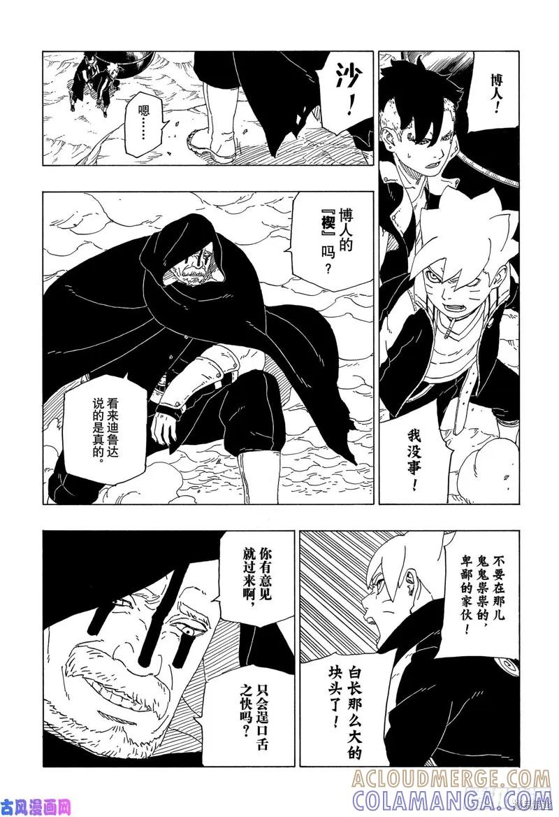 博人传BORUTO - 第40话 - 第15张图