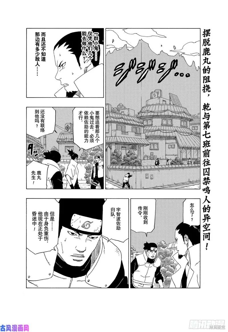 博人传BORUTO - 第40话 - 第2张图