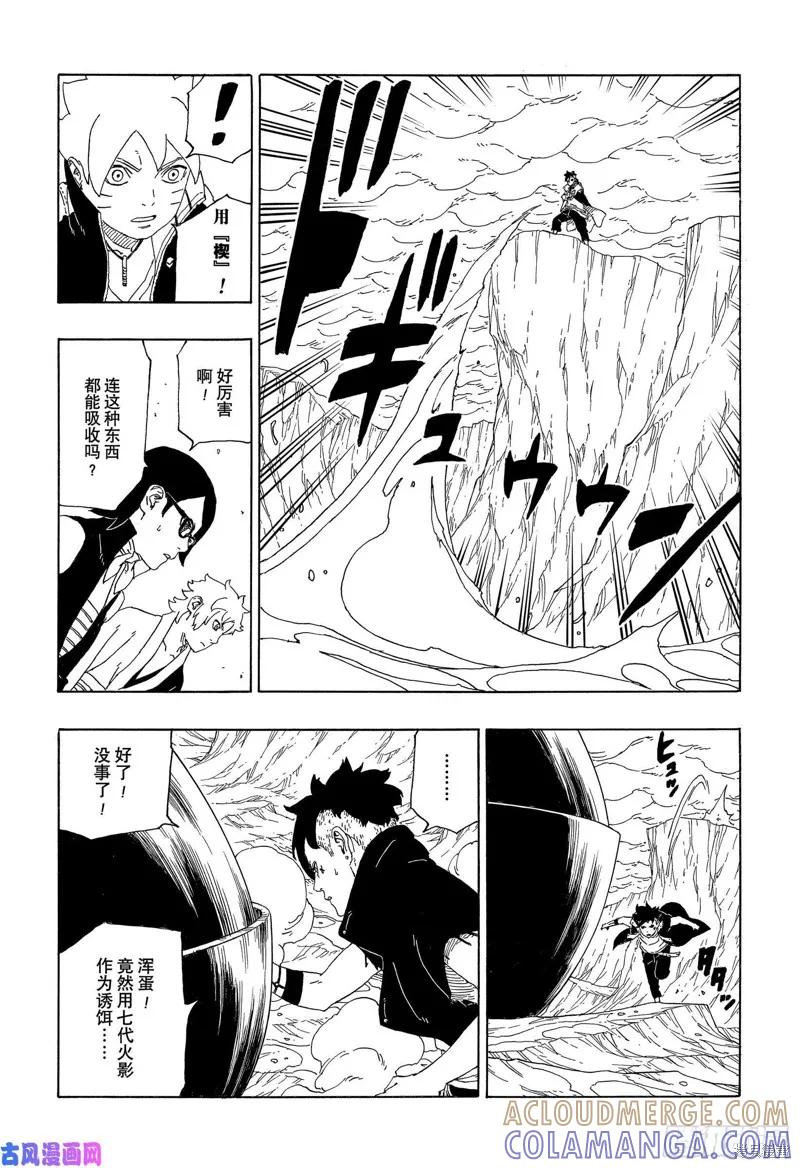 博人传BORUTO - 第40话 - 第13张图