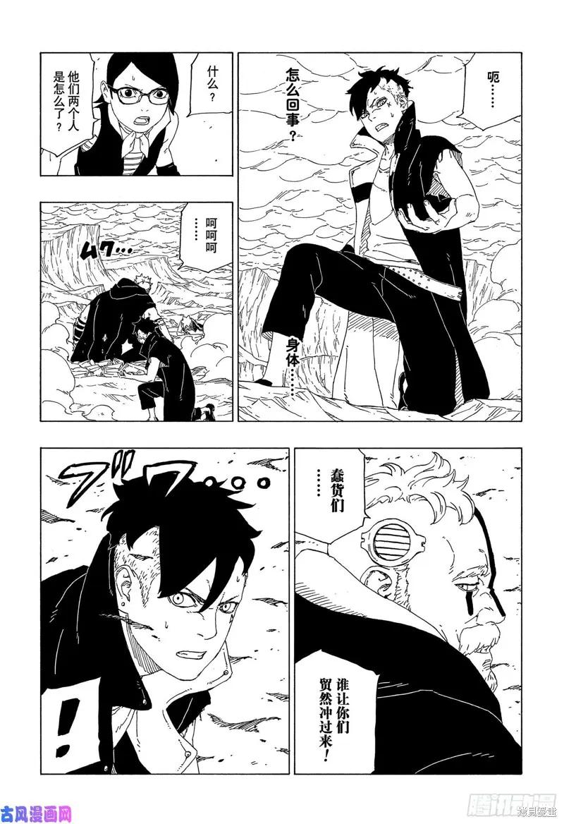 博人传BORUTO - 第40话 - 第26张图