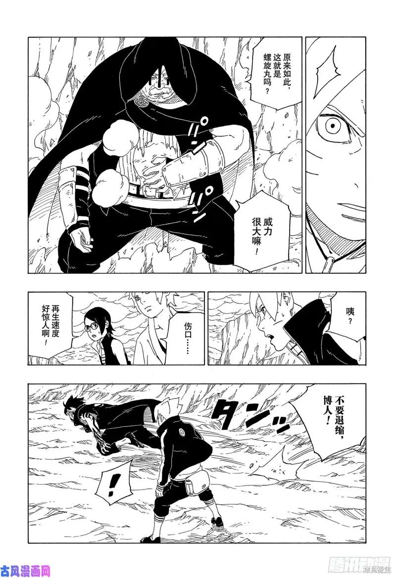 博人传BORUTO - 第40话 - 第20张图