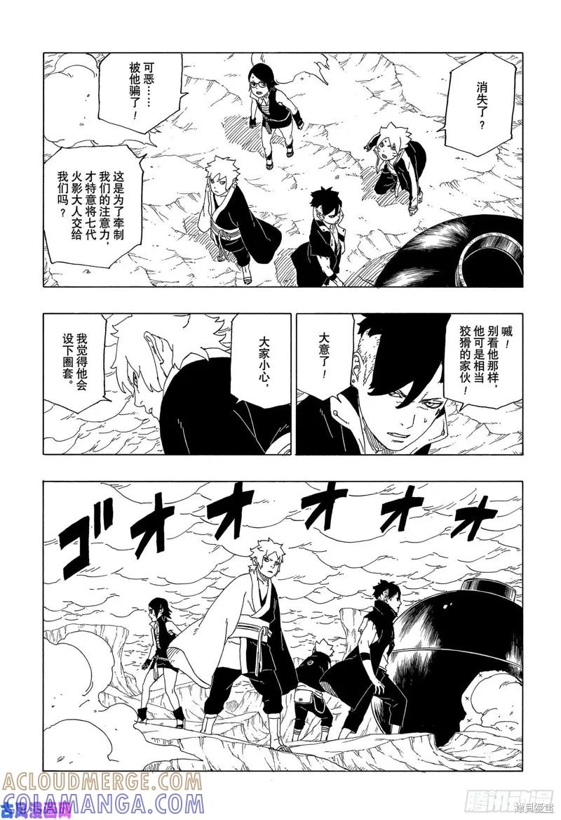 博人传BORUTO - 第40话 - 第9张图