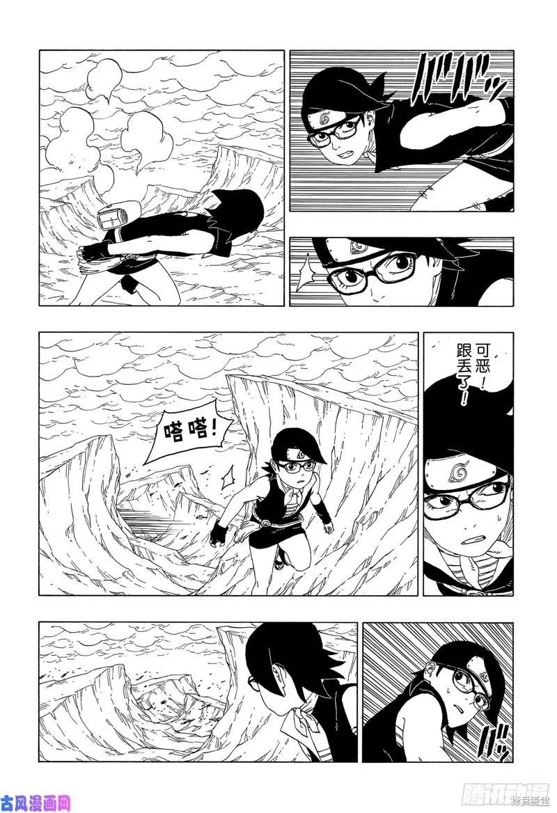 博人传BORUTO - 第41话 - 第18张图