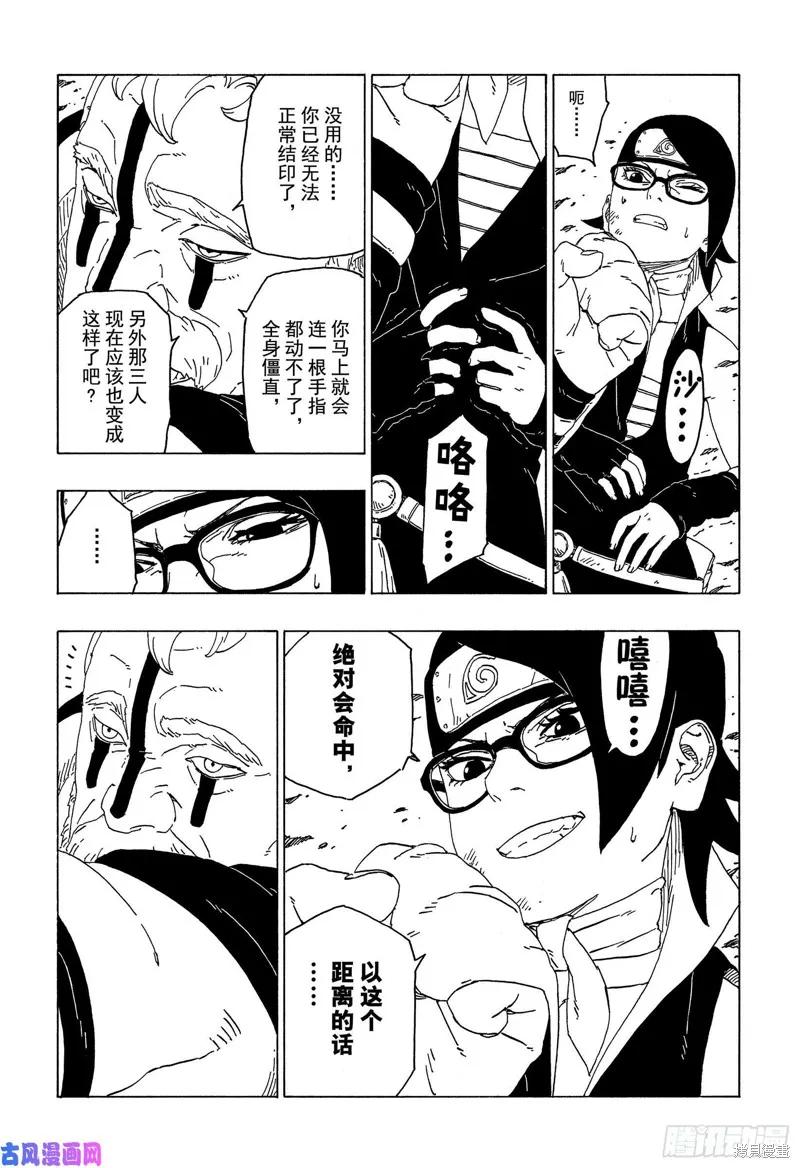 博人传BORUTO - 第41话 - 第24张图