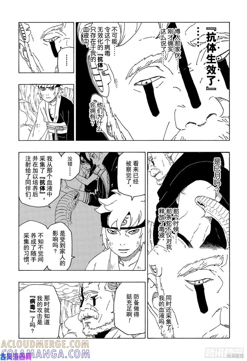 博人传BORUTO - 第41话 - 第37张图