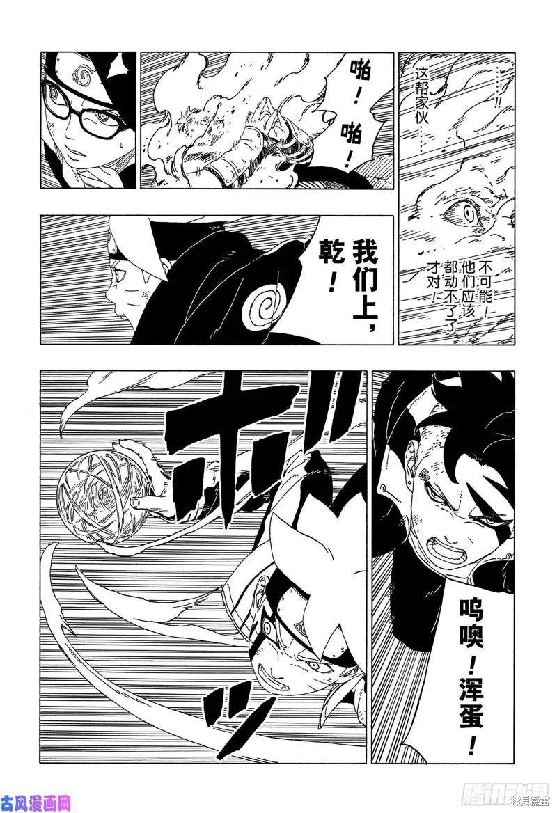 博人传BORUTO - 第41话 - 第28张图