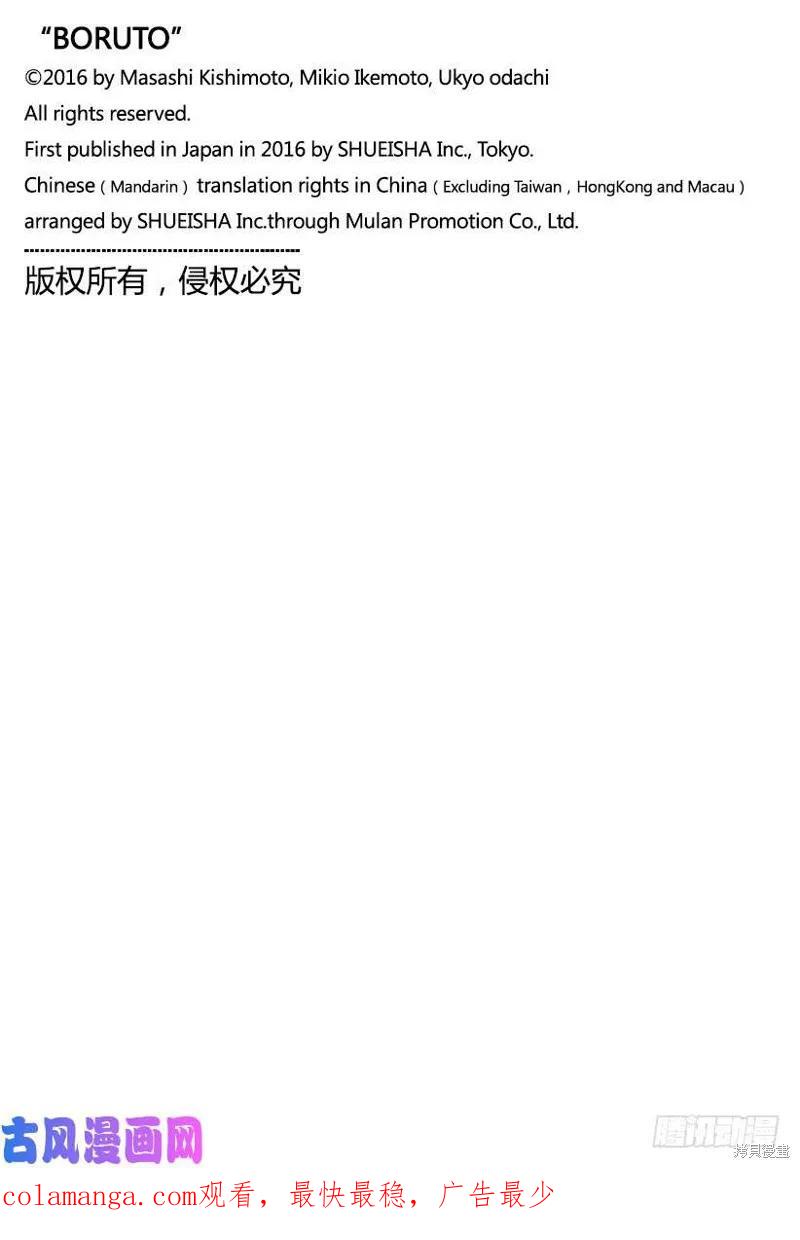 博人传BORUTO - 第41话 - 第42张图