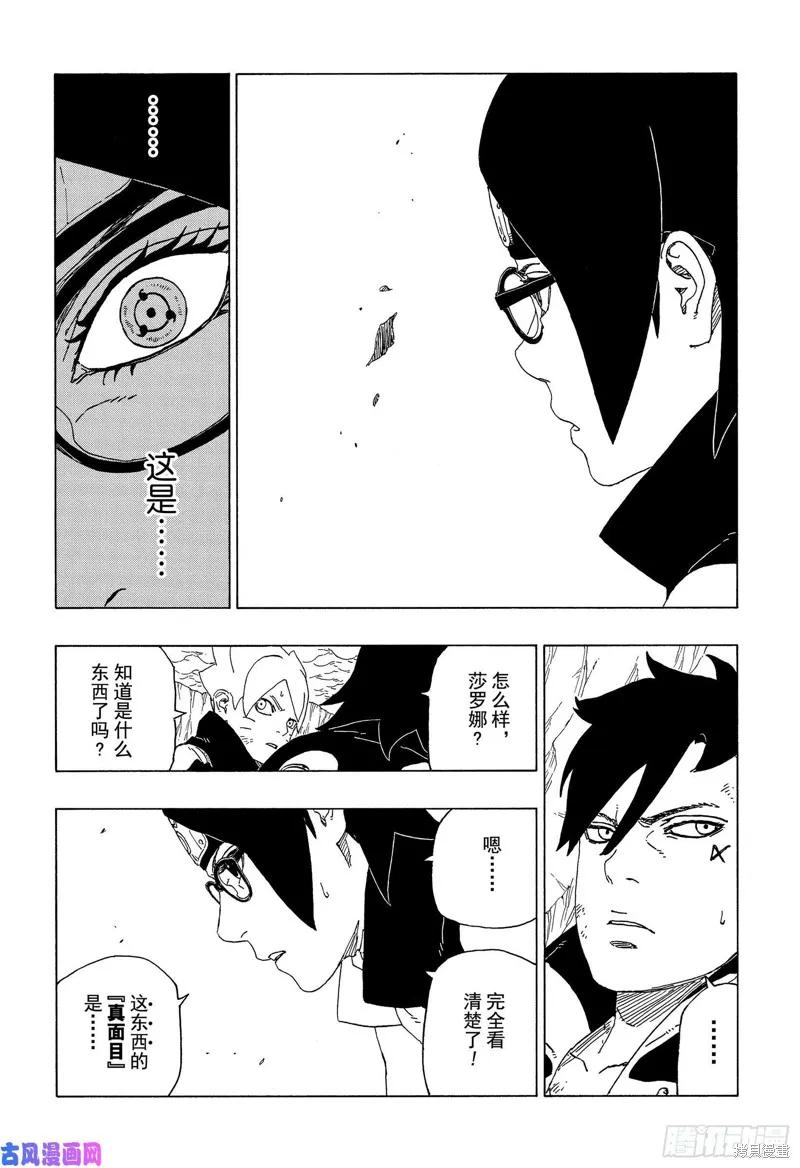 博人传BORUTO - 第41话 - 第6张图