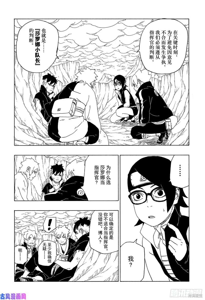 博人传BORUTO - 第41话 - 第10张图