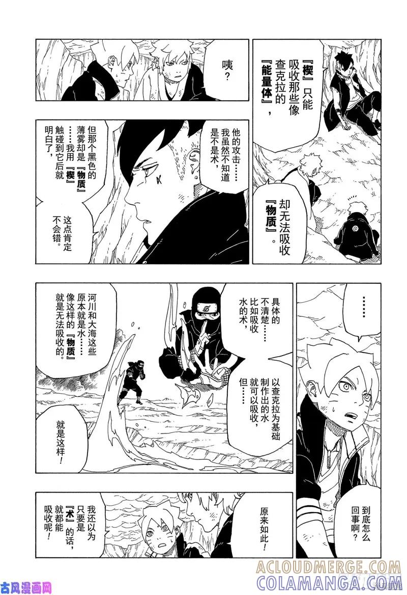 博人传BORUTO - 第41话 - 第3张图