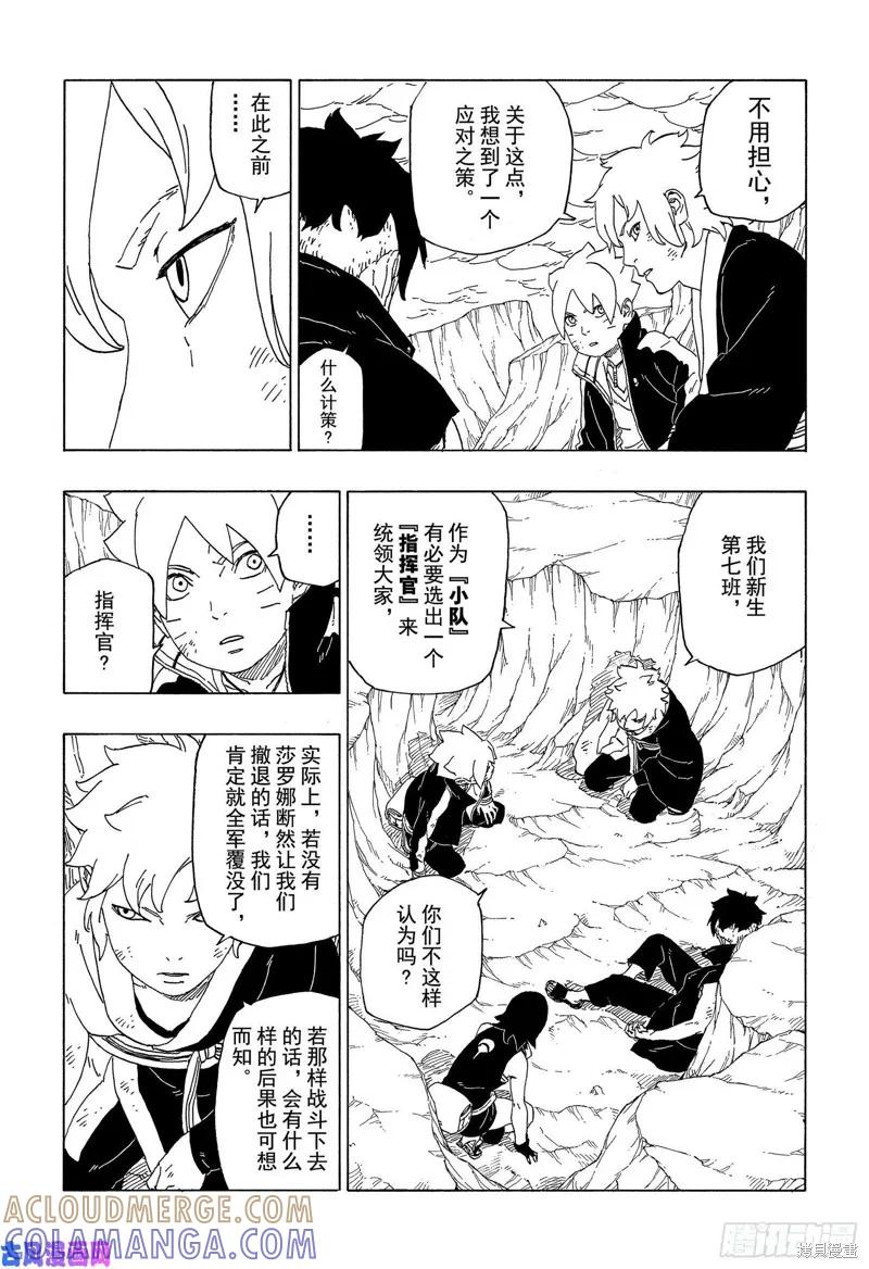 博人传BORUTO - 第41话 - 第9张图