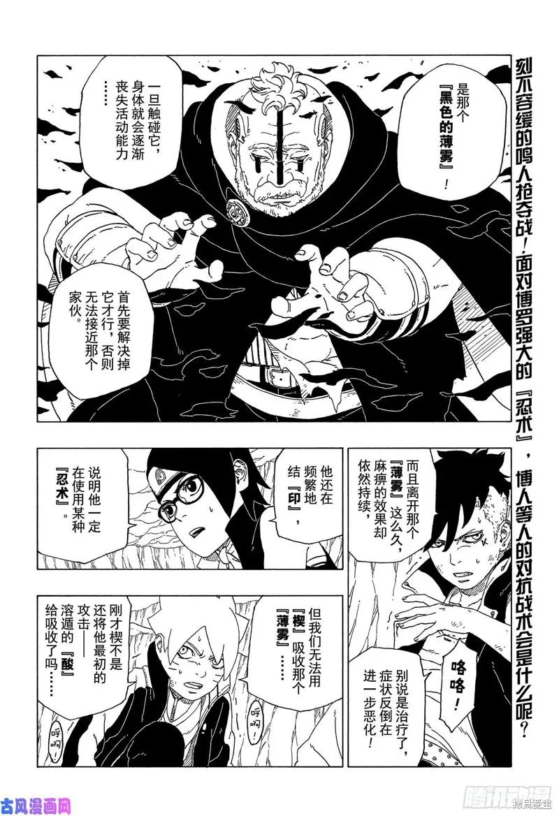 博人传BORUTO - 第41话 - 第2张图