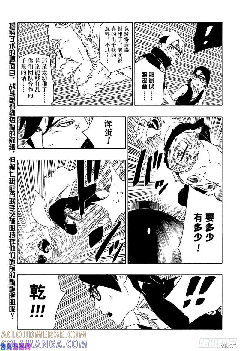 博人传BORUTO - 第41话 - 第41张图