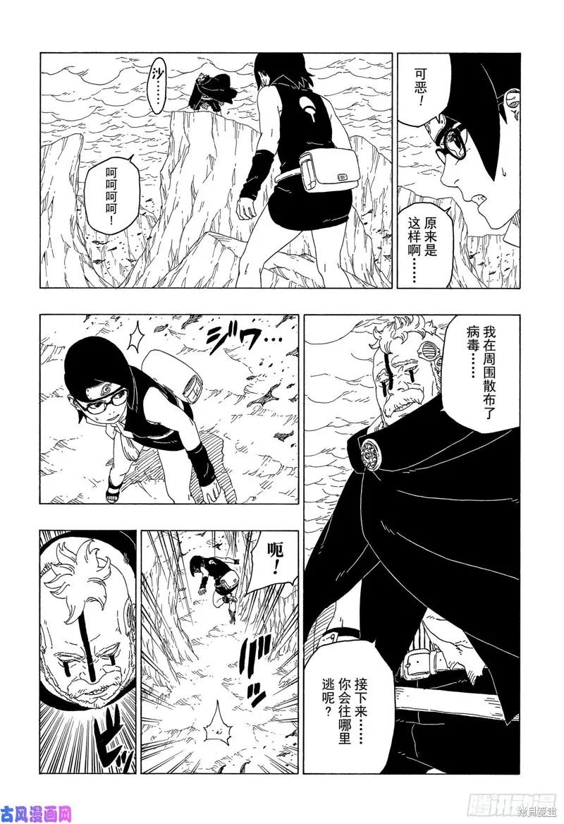 博人传BORUTO - 第41话 - 第20张图