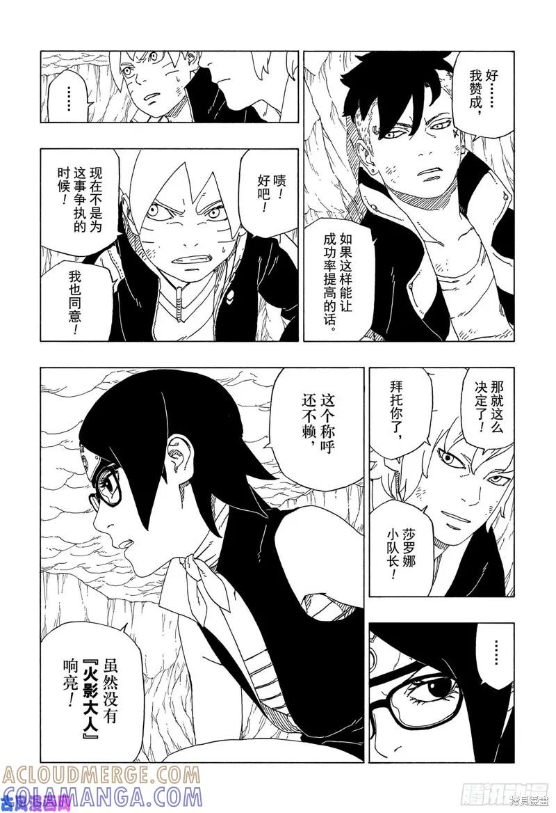 博人传BORUTO - 第41话 - 第11张图